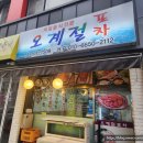 오계절포차 이미지