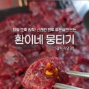환이네뭉티기강서