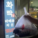 화락바베큐치킨신제주점