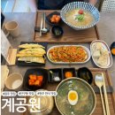 천매 wash | [원주 맛집] 단구동 수비드 닭곰탕 맛집 '계공원'