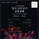 빛 소리 Ⅱ 이미지