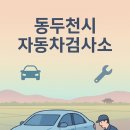 1급 무궁화자동차 공업사 이미지