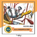 스카이A학원