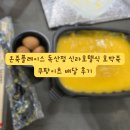 밀면의 법칙 (독산점) | 온죽플레이스 독산점 신라호텔식 호박죽 쿠팡이츠 배달 (20251112)