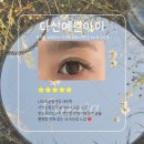 예쁜아이 - 서구 내당동 | 다산역 LED 연장 속눈썹 눈이편한 다산예쁜아이 후기