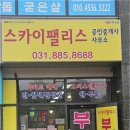 여주스위첸공인중개사사무소 | 믿을 수 있는 여주아파트 거래, 스카이팰리스공인중개사사무소에서 해결하세요