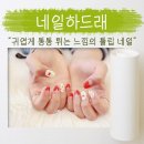 네일하드래