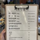석촌호수 커플 데이트 방이동 고깃집 서호생갈비 솔직후기