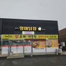 일미닭집 - 정읍시 태평4길 22 | 일미닭집