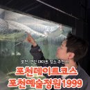 정원금속(주) | 포천 예술정원1999 후기🔥 아이와가볼만한곳 서울근교드라이브 서울근교나들이 실내 데이트까지 완벽