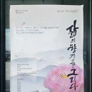 세븐일레븐동두천시민회관점 | 동두천 묵향 회원전 스승과 제자의 특별한 동행