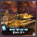 월드게임테크 | 워머신: 탱크 군단 게임 (War machines) | 1억회 다운로드 된 탱크 전쟁 게임 플레이 후기