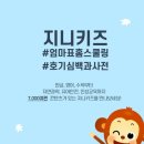 (주)지니키즈 이미지