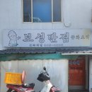 보성반점 티스토리