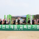 기후변화체험교육관 이미지