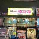 박가네막창