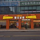 화로상회(중화점) 이미지