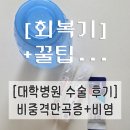 드림i약국 | 비염수술, 비중격 수술 후 회복기+꿀팁ㅠ