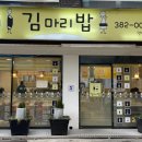 김마리밥 이미지