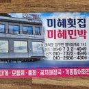 미혜민박