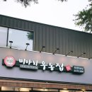 미아리우동집 덕성여대점 네이버블로그