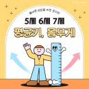 경향태권도 | 5세 6세 7세 남아 여아 평균키, 몸무게 비교표｜영유아검진 후기