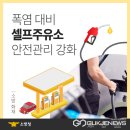 안전주유소 이미지