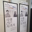 예술대학로 | 대학로예술극장 연극 서재 결혼 시키기 추천 후기