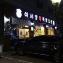 홍이왕족발 이미지
