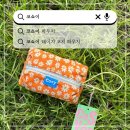 「코쇼이 데이지 코지 파우치 후기」 「귀여운 파우치 추천」