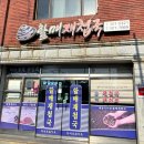 삼락천 | [부산 삼락동 맛집] - 할매재첩국 재첩국 맛집 내돈내산 방문후기