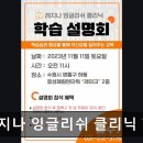 레지나잉글리쉬영어학원