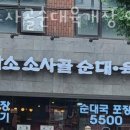 담소 소사골 순대육개장 가산4호점 | 강남 역삼동 순두부 담소소사골순대육개장 역삼4호점 영업시간 가는길