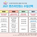퀸즈라인 이미지