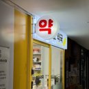 아프지망고약국 이미지