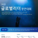 글로벌리더
