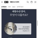 태창수산