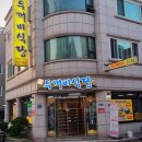 두꺼비식당원주점 이미지