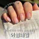 마곡 발산역 네일 어썸네일 쇠맛 실버 프렌치 깔끔한 아트 잘하는 네일샵