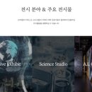 대전 아이와 가볼만한 과학 박물관 여행 코스