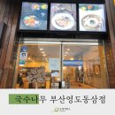 국수나무 동삼점 이미지