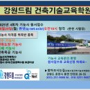 강원드림건축기술협동조합학원 | [공지] 2025년 4회차 건축도장 방수 건축목공 도배 기능사 원서접수일