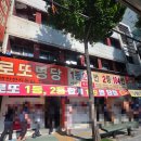 세진전자 | 대구로또1등 25번, 2등 104번 당첨된 세진전자통신 평리로또명당