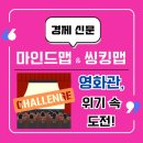 세상을보다어린이NIE | [생성형 Nie] 영화관의 변신, 신문 구조화!