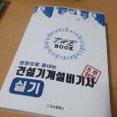 건설기계설비기사 후기(광고x)