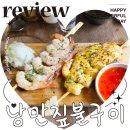 종각 술집 가성비 안주 맛집 낭만짚불구이 내돈내산 후기