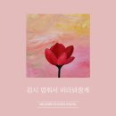 하늘꿈깨알코칭심리센타 이미지