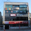 마블PC카페 이미지