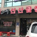 김태주선산곱창(지산점) 이미지