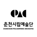 춘천시립예술단 찾아가는 공연 이미지